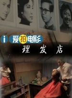 闷骚影院
