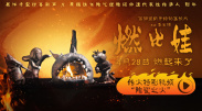 表兄弟2020
