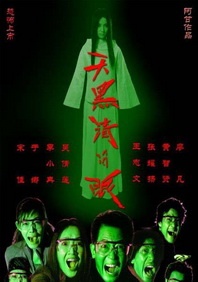 傅先生和傅太太