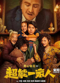 好的继母2020